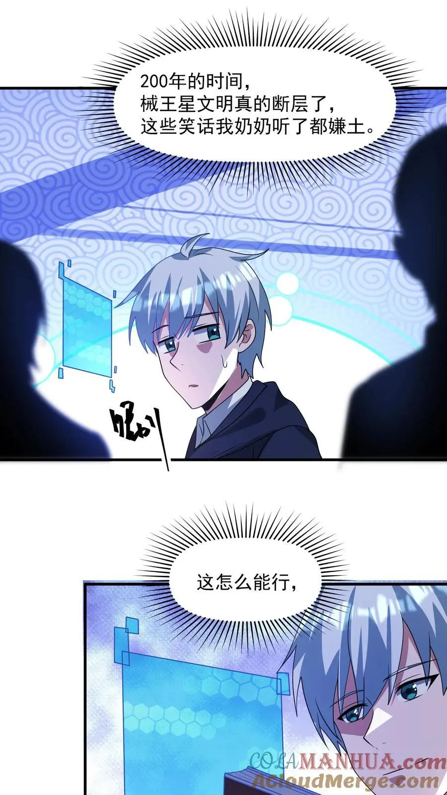 第329话 吞噬机甲！开启宝箱！ 第25页