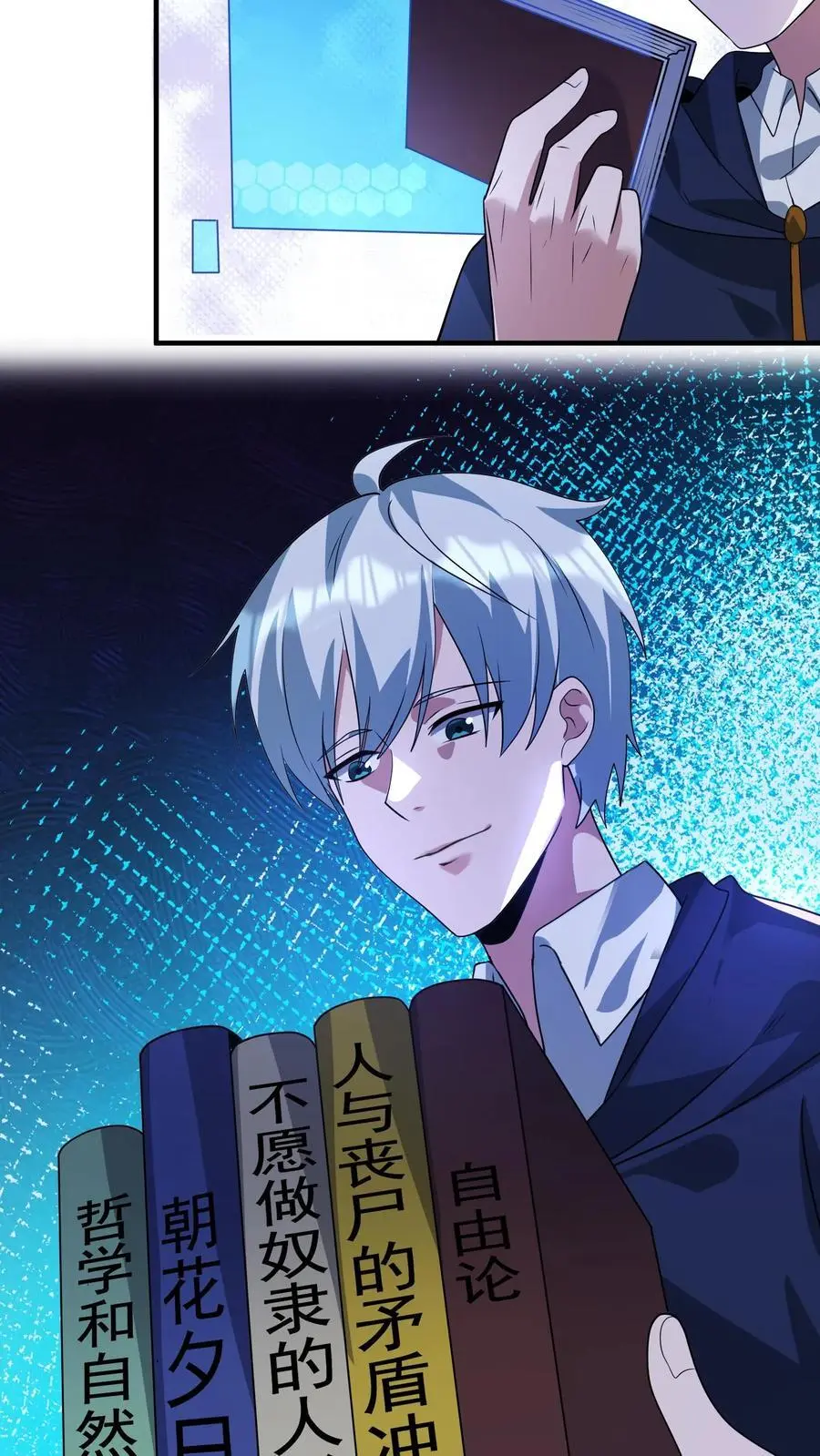 第329话 吞噬机甲！开启宝箱！ 第26页