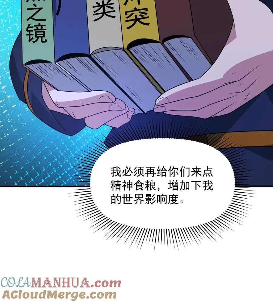 第329话 吞噬机甲！开启宝箱！ 第27页