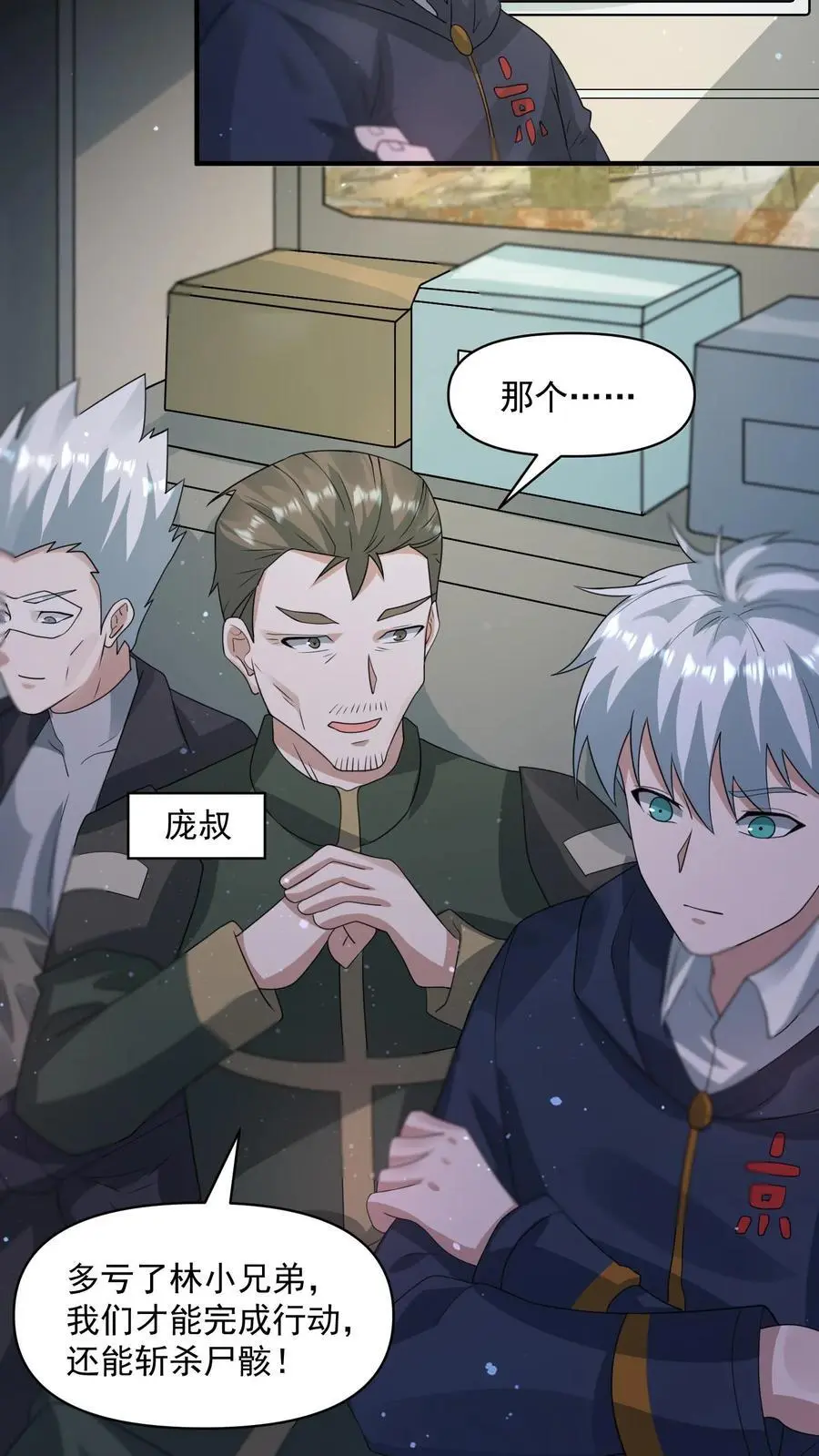 第328话 机甲的获取方式 第4页