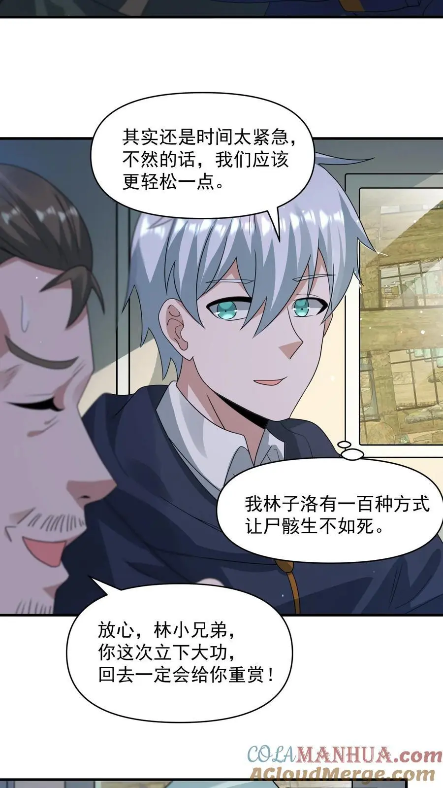 第328话 机甲的获取方式 第5页