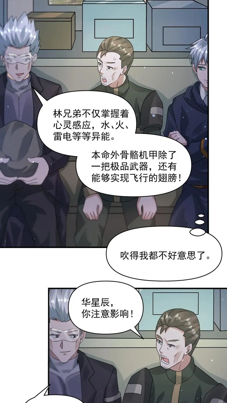 第328话 机甲的获取方式 第6页
