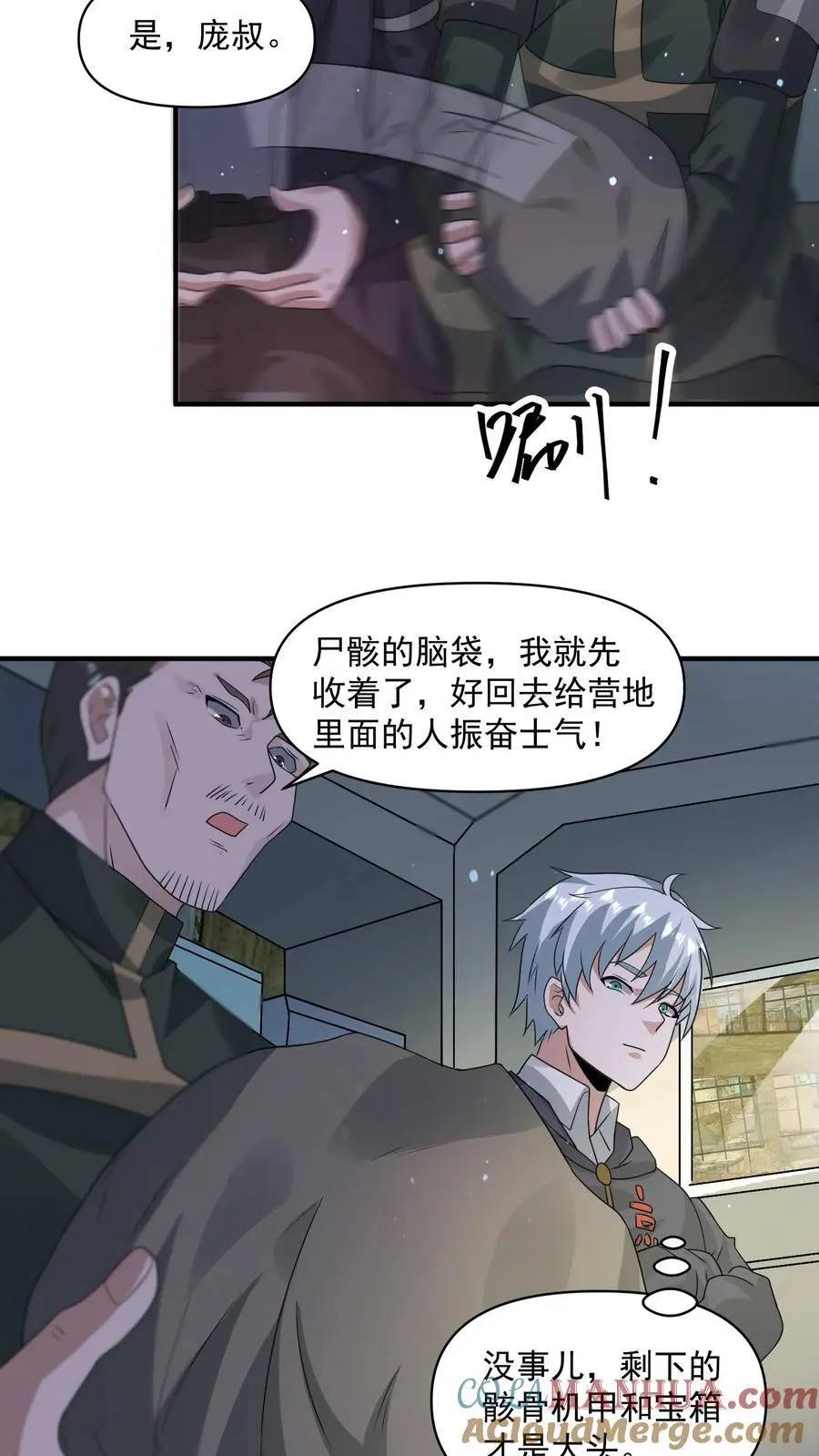 第328话 机甲的获取方式 第7页