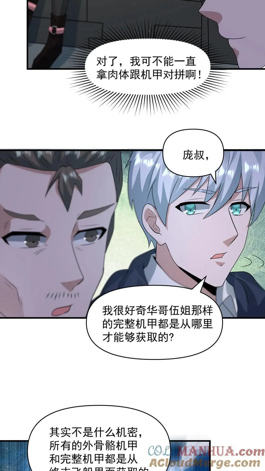第328话 机甲的获取方式 第9页