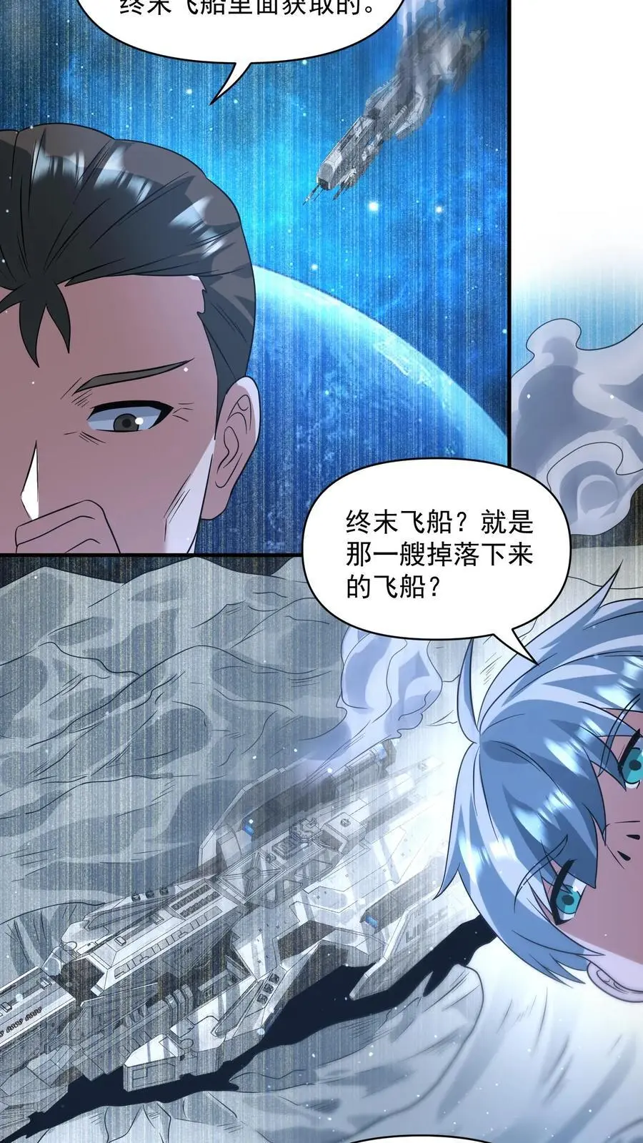 第328话 机甲的获取方式 第10页