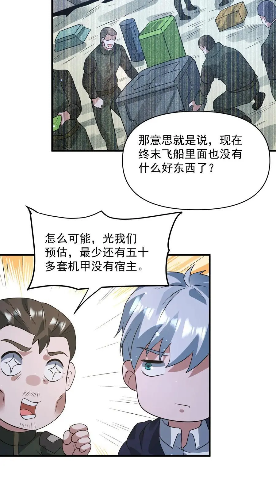 第328话 机甲的获取方式 第12页