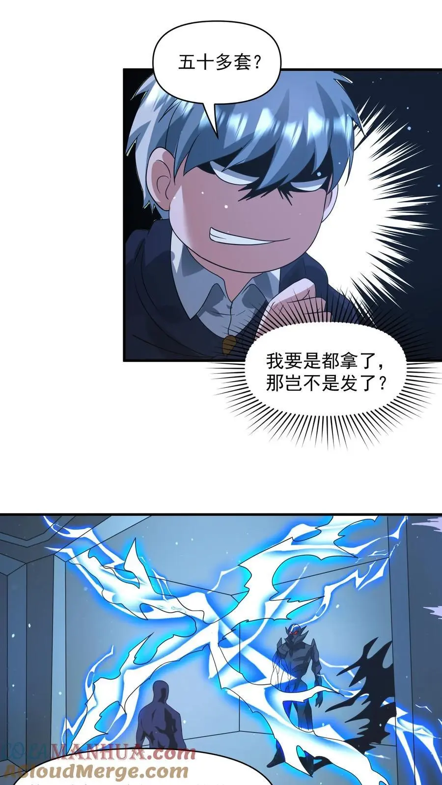第328话 机甲的获取方式 第13页