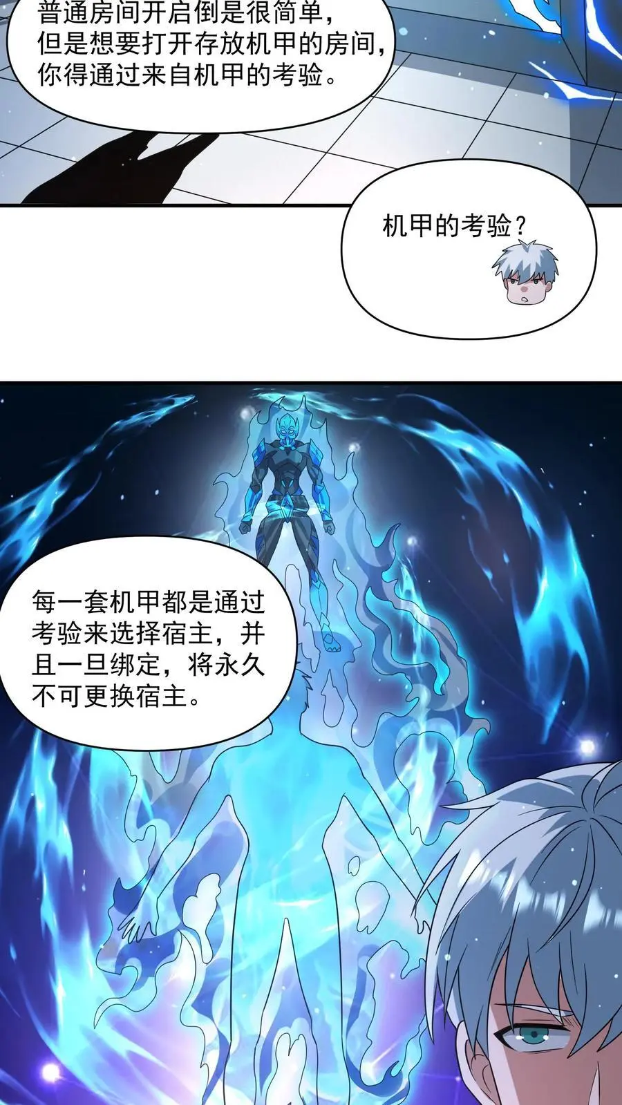 第328话 机甲的获取方式 第14页