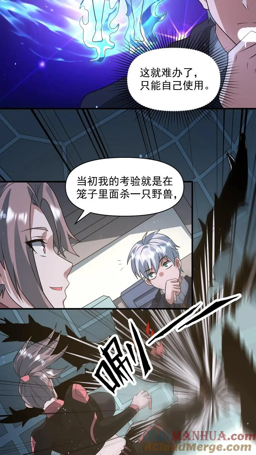 第328话 机甲的获取方式 第15页