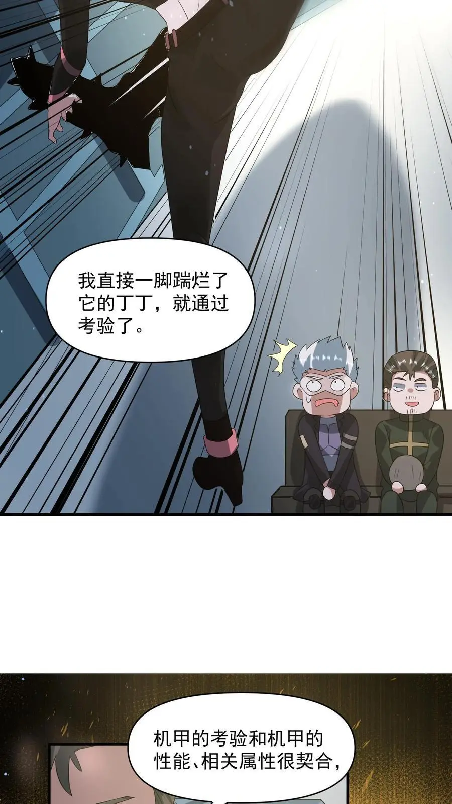 第328话 机甲的获取方式 第16页
