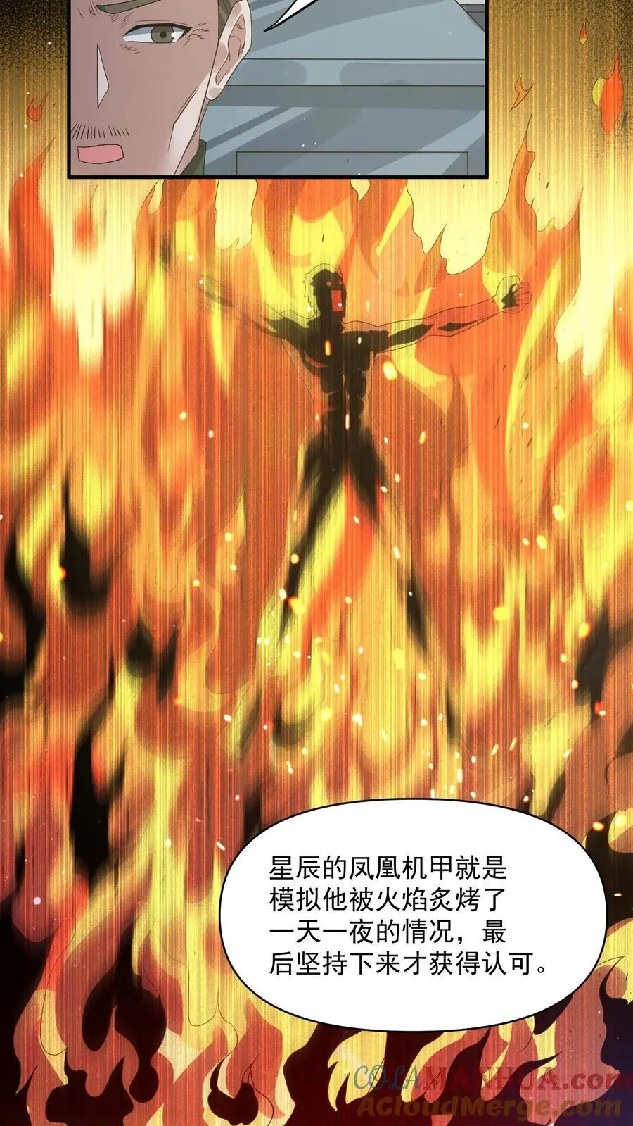 第328话 机甲的获取方式 第17页