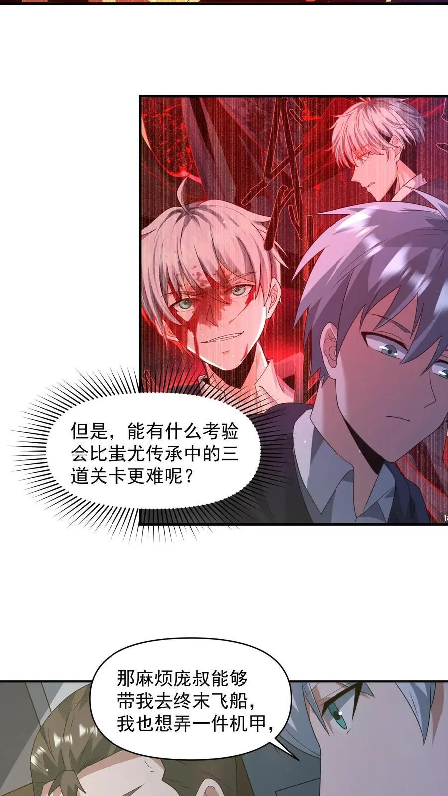 第328话 机甲的获取方式 第18页