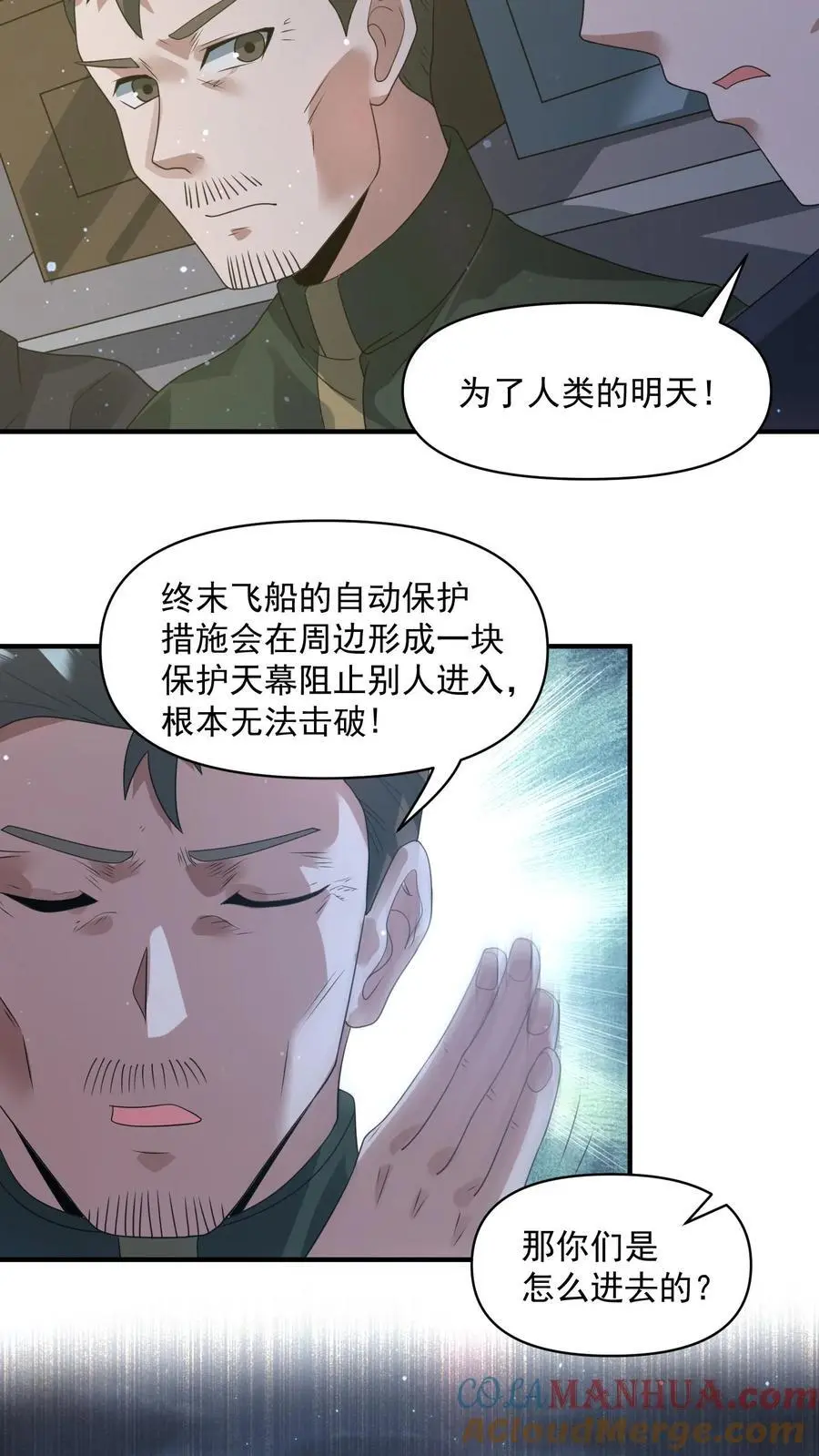 第328话 机甲的获取方式 第19页