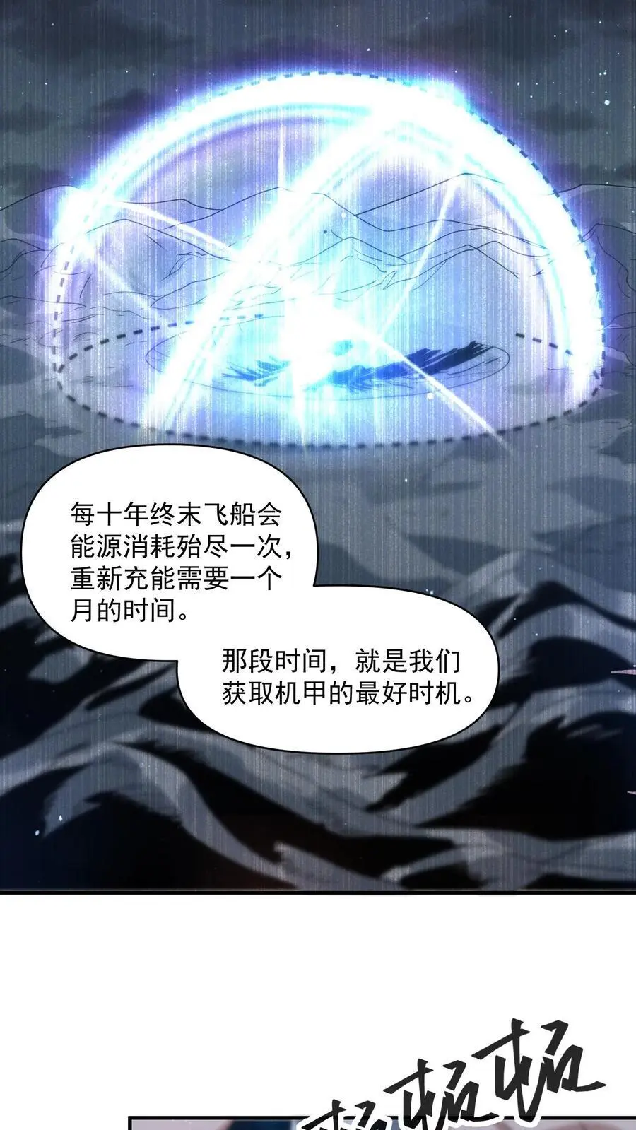 第328话 机甲的获取方式 第20页