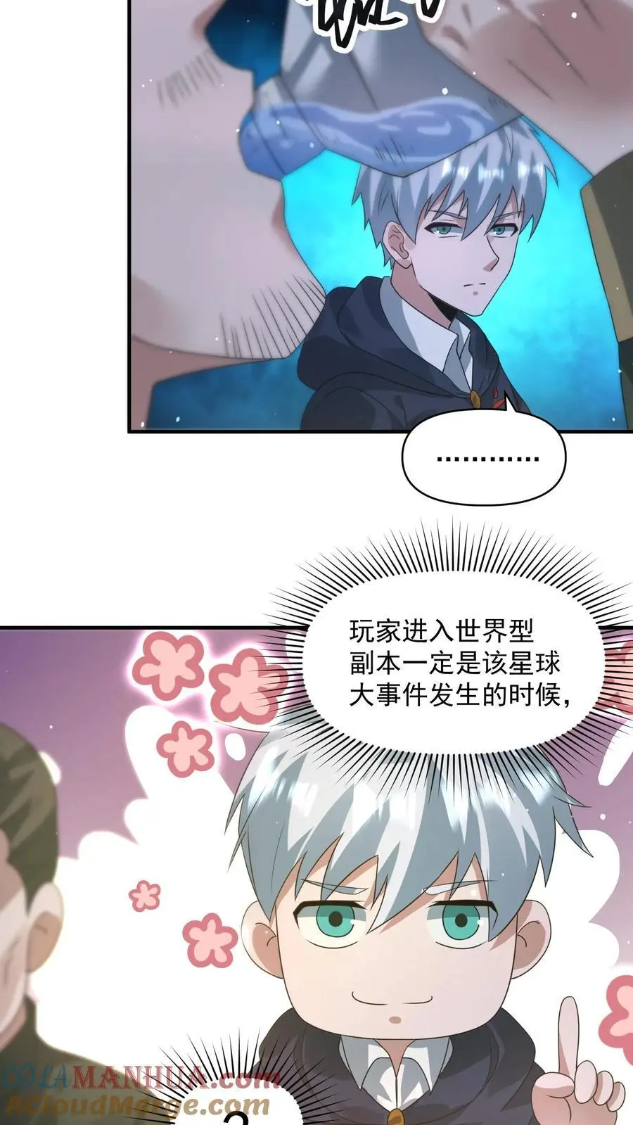 第328话 机甲的获取方式 第21页