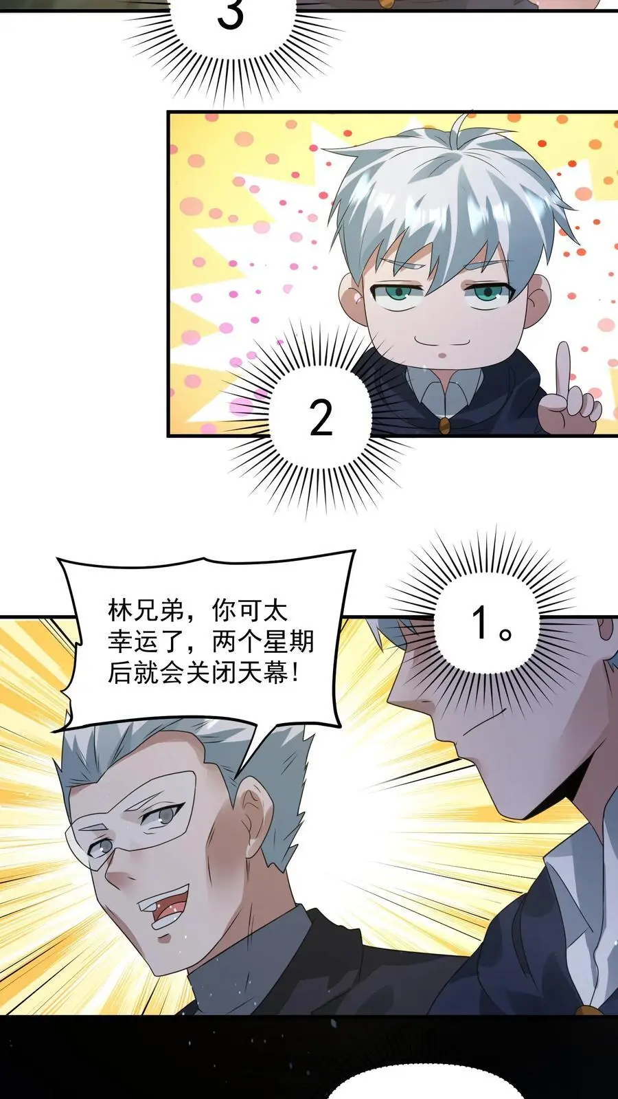 第328话 机甲的获取方式 第22页