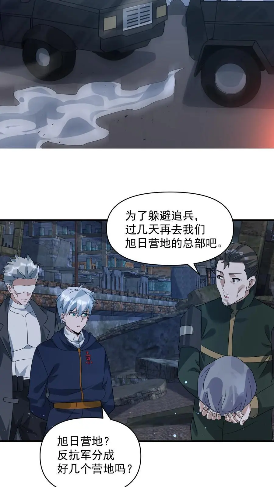 第328话 机甲的获取方式 第24页