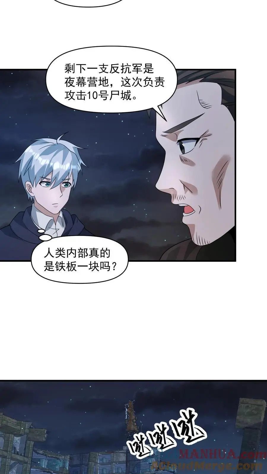 第328话 机甲的获取方式 第25页