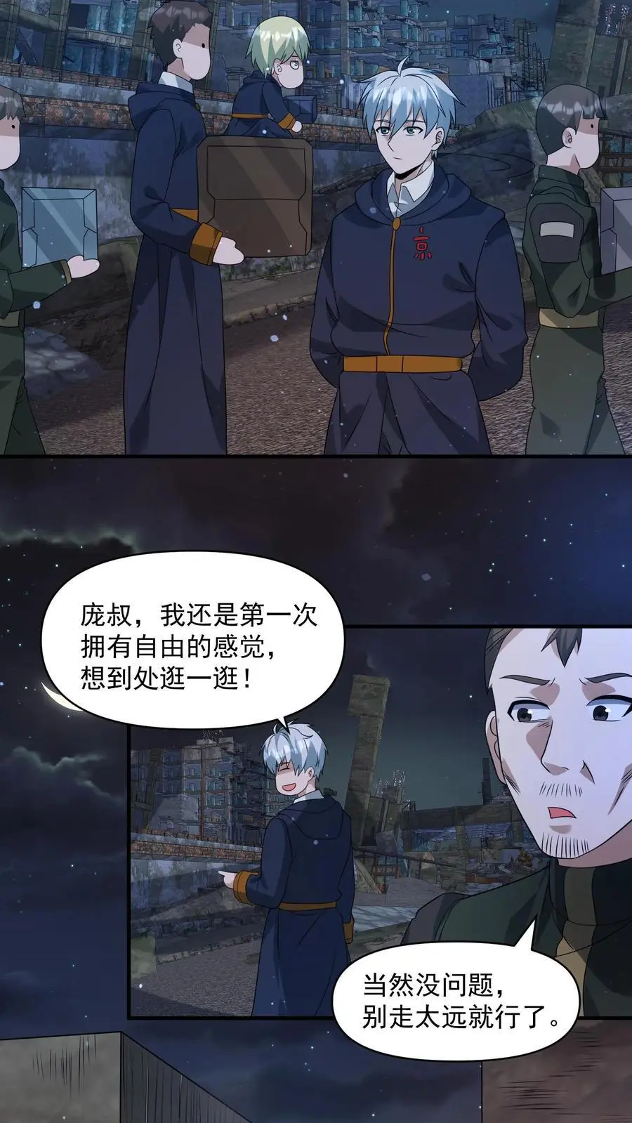 第328话 机甲的获取方式 第26页