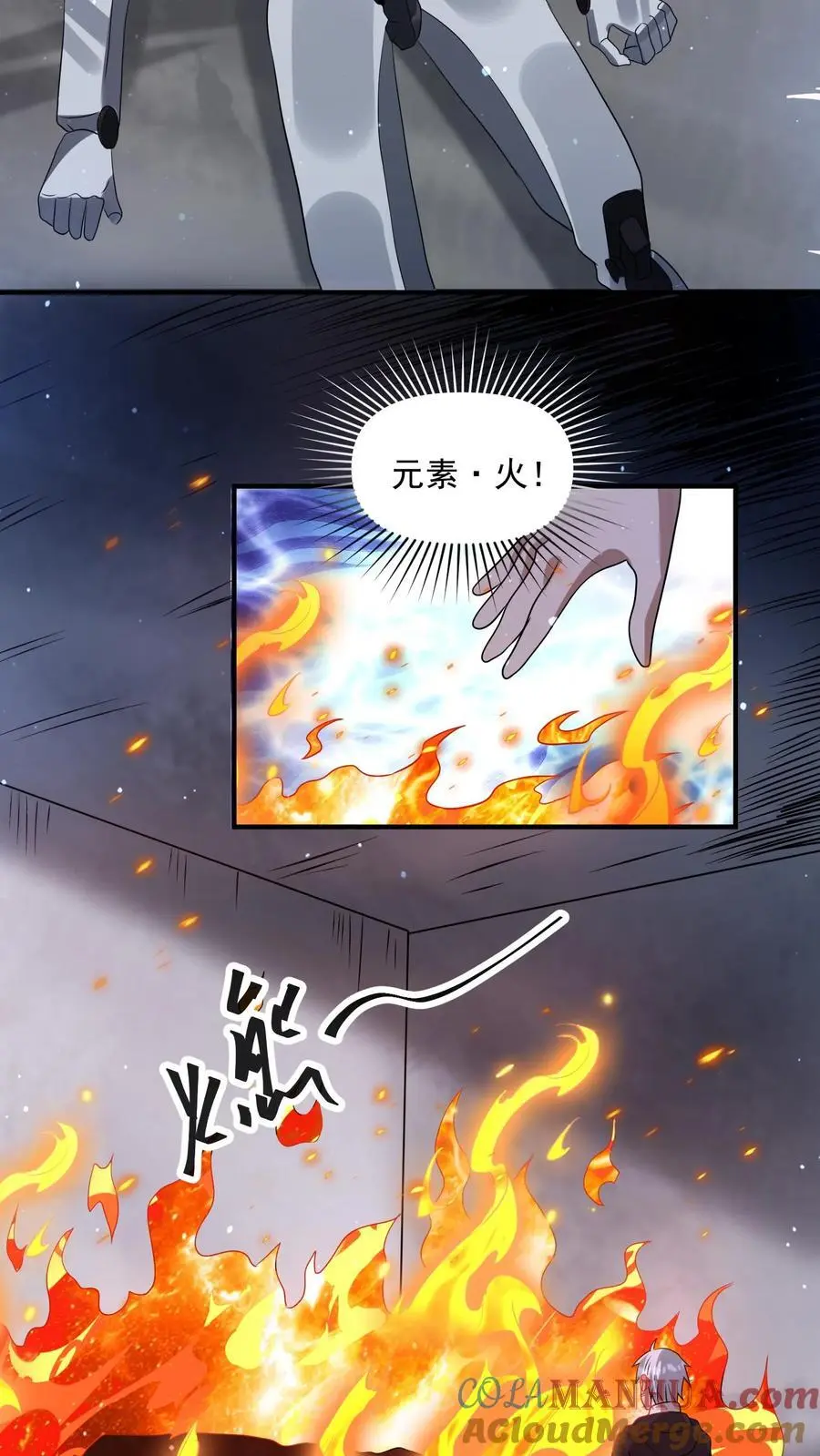 第328话 机甲的获取方式 第29页