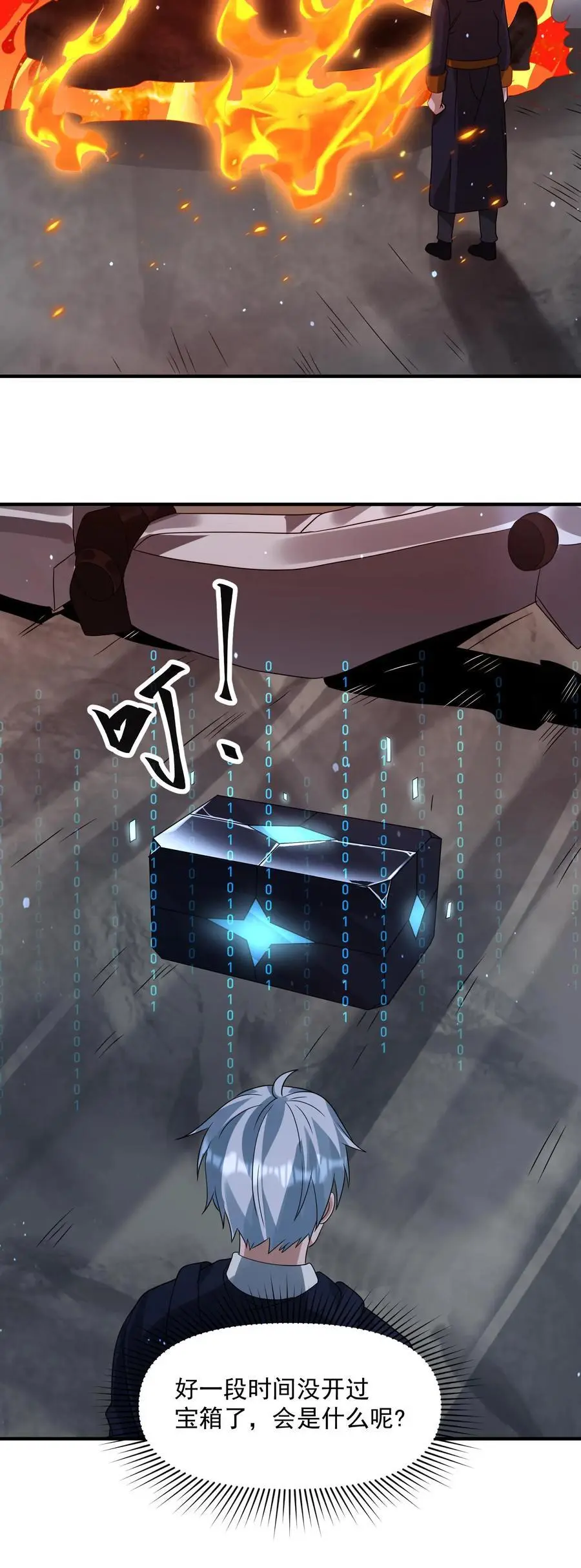 第328话 机甲的获取方式 第30页