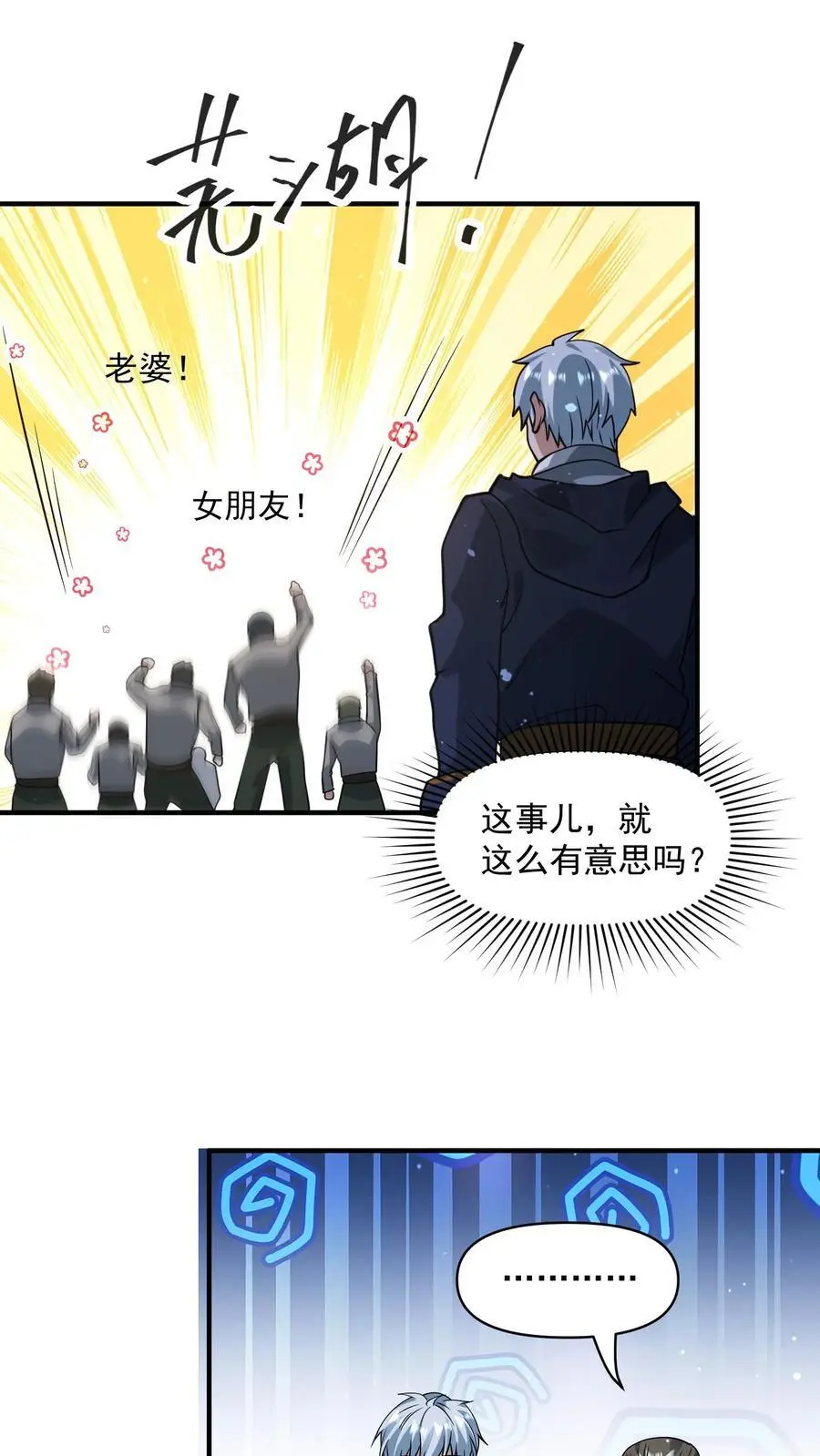 第331话 十六字真言 第2页