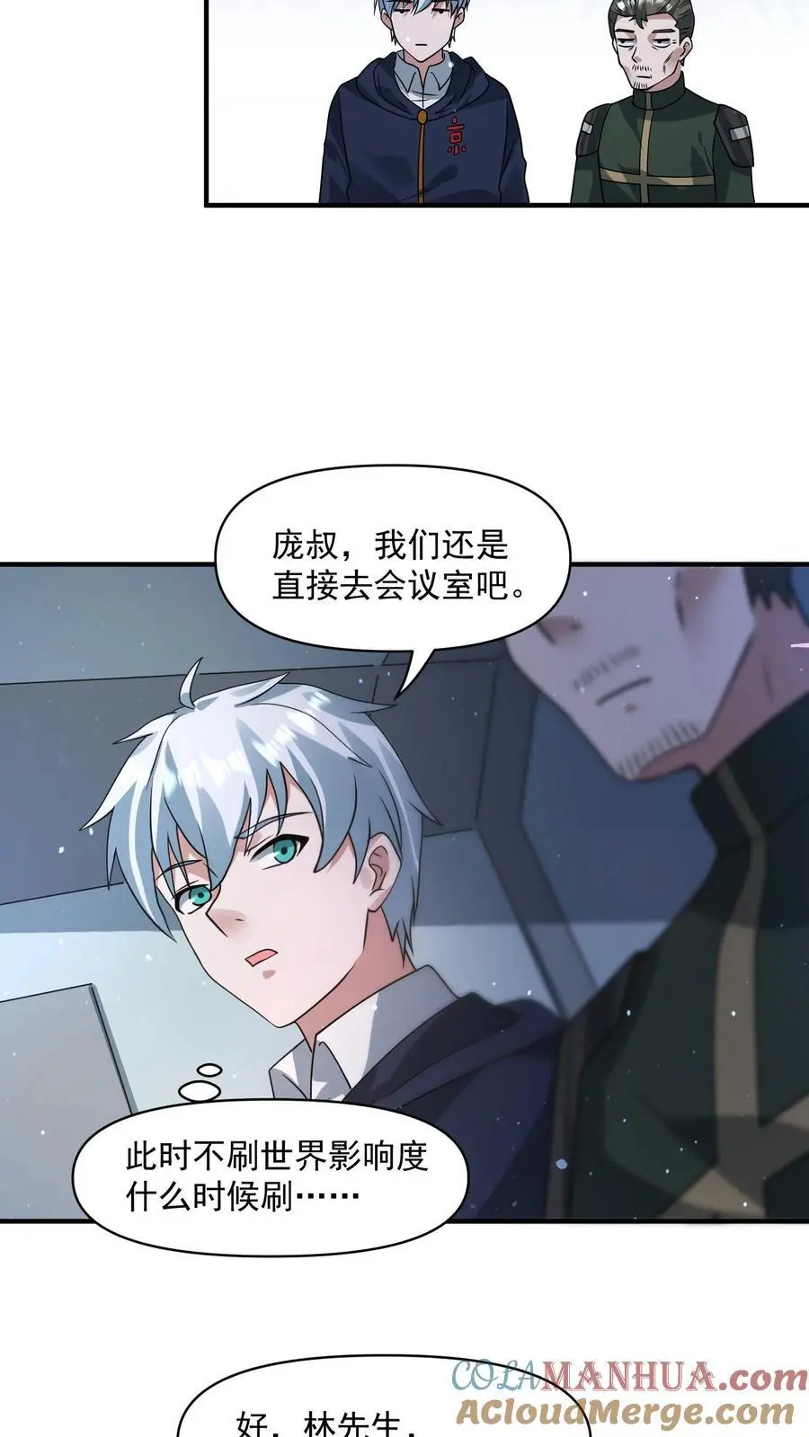 第331话 十六字真言 第3页