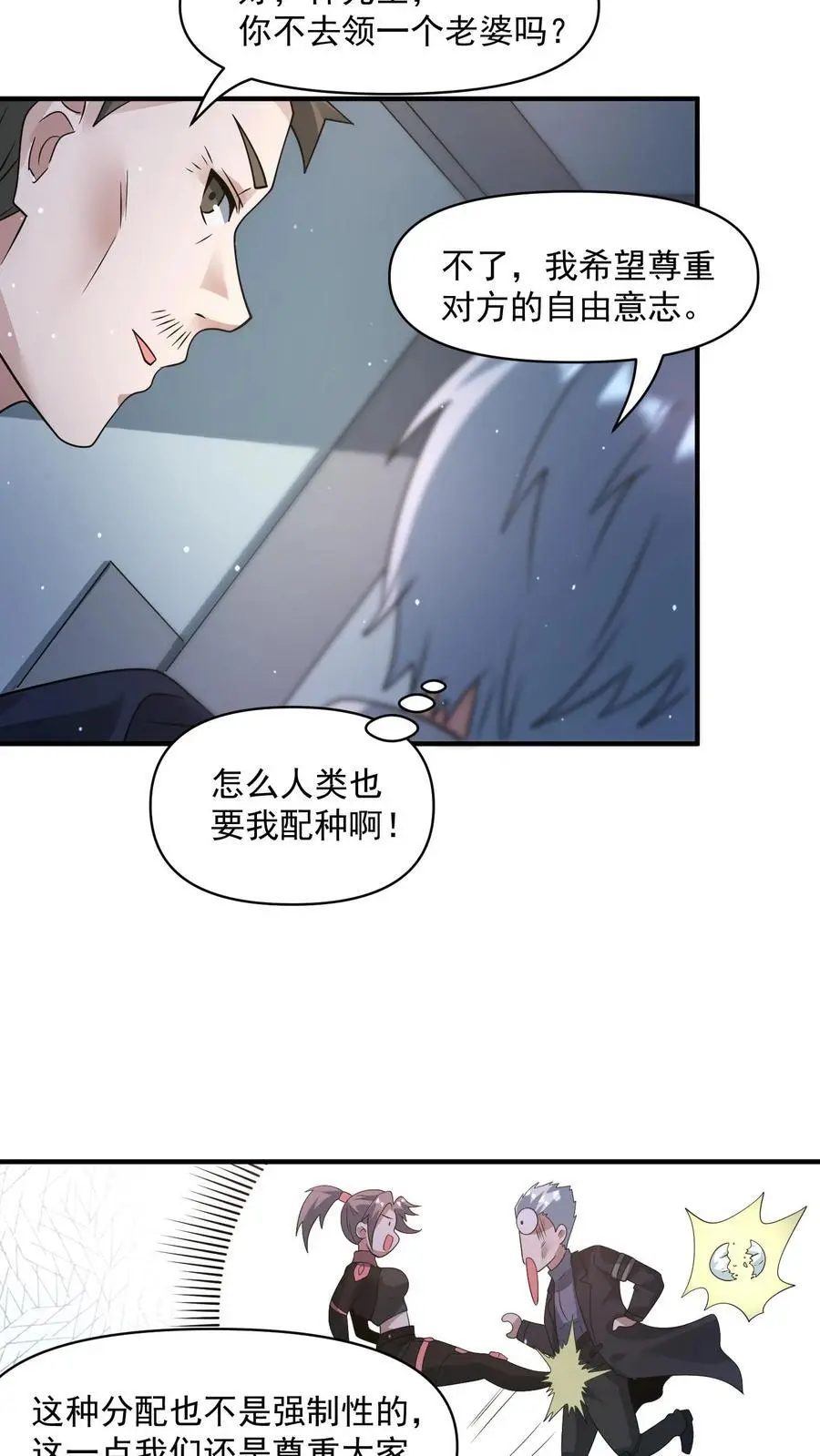 第331话 十六字真言 第4页
