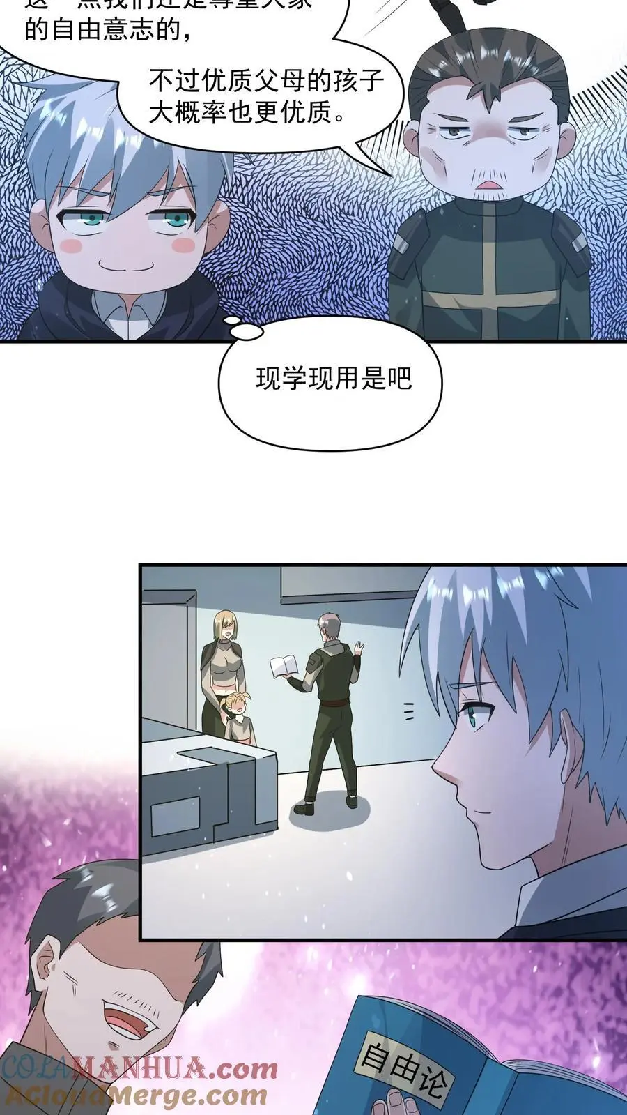 第331话 十六字真言 第5页