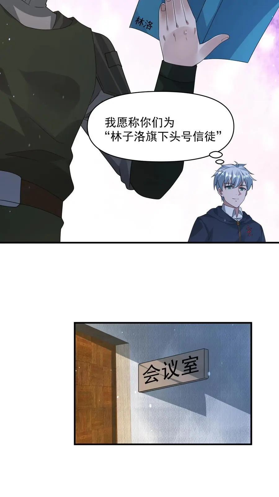 第331话 十六字真言 第6页