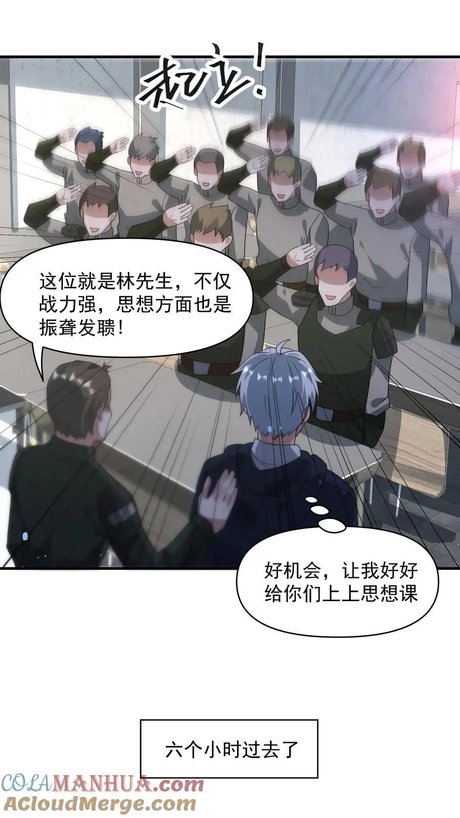 第331话 十六字真言 第7页