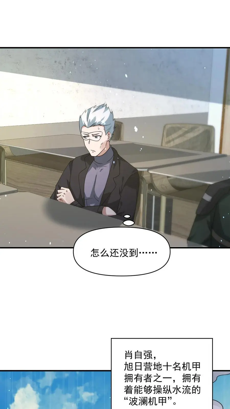 第331话 十六字真言 第8页