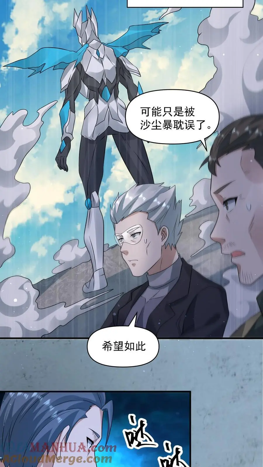 第331话 十六字真言 第9页
