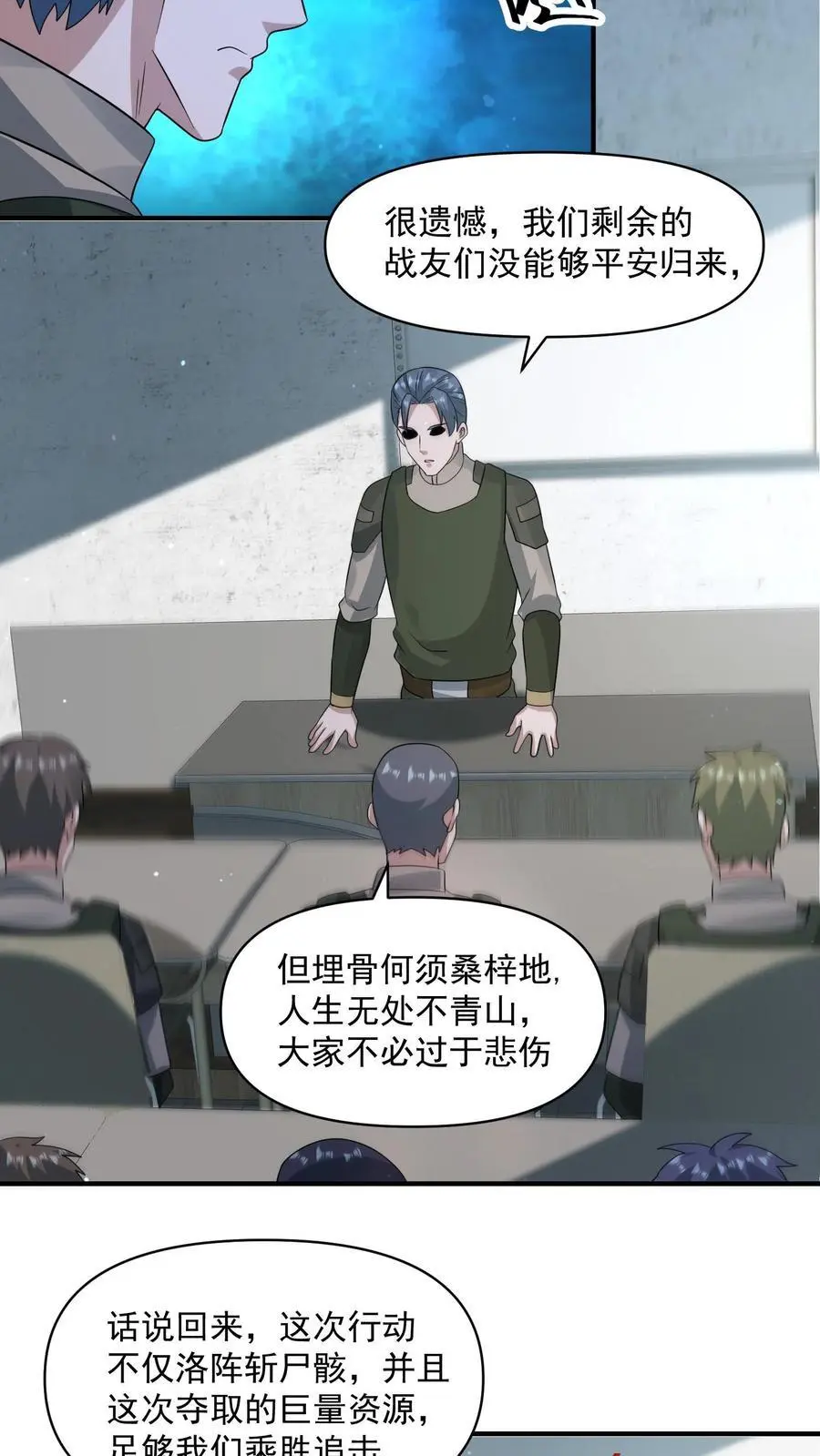 第331话 十六字真言 第10页
