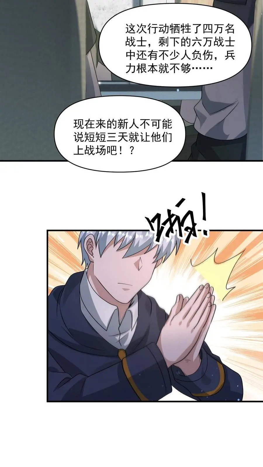 第331话 十六字真言 第12页