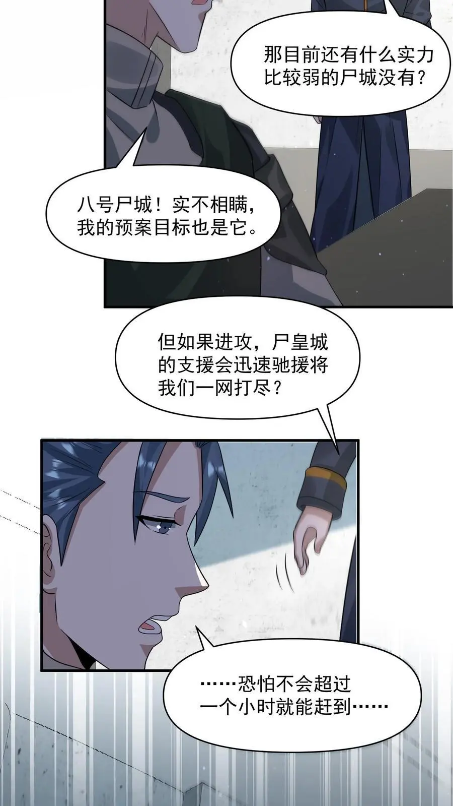 第331话 十六字真言 第14页