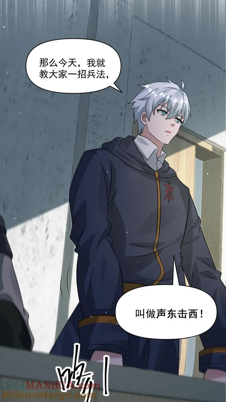 第331话 十六字真言 第15页