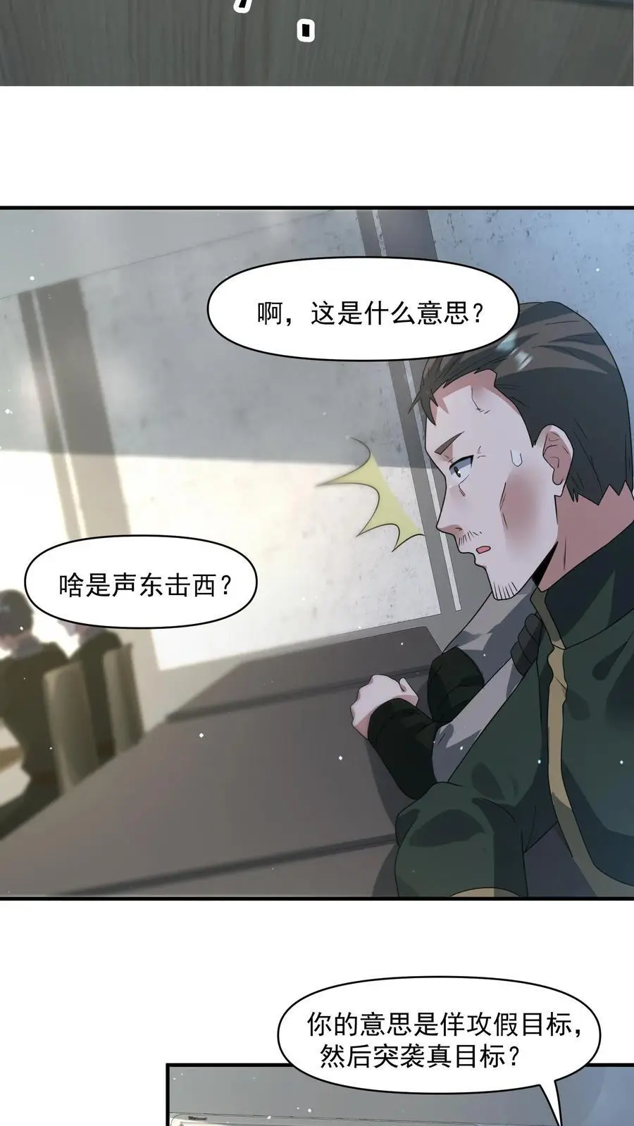 第331话 十六字真言 第16页