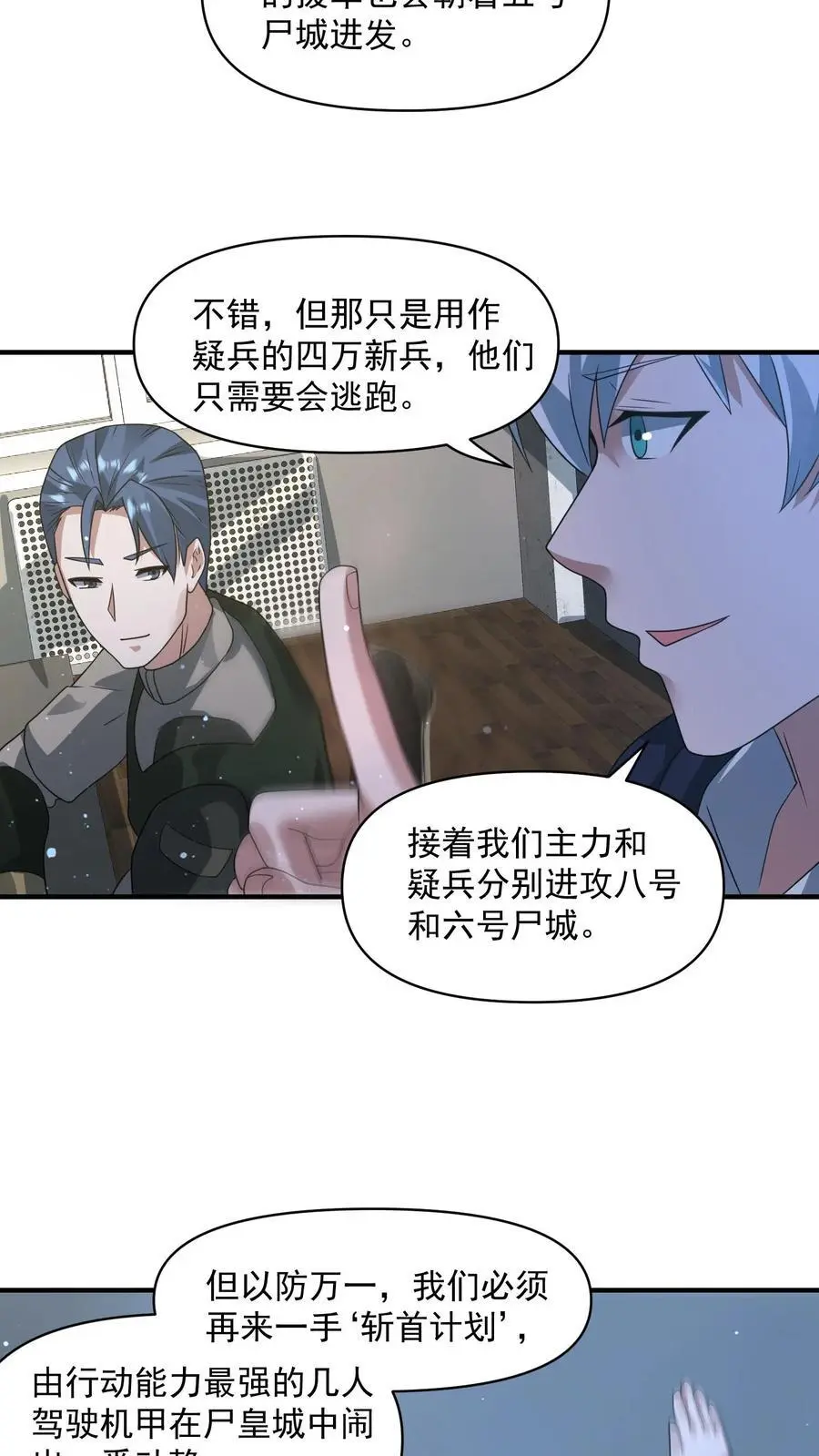 第331话 十六字真言 第18页