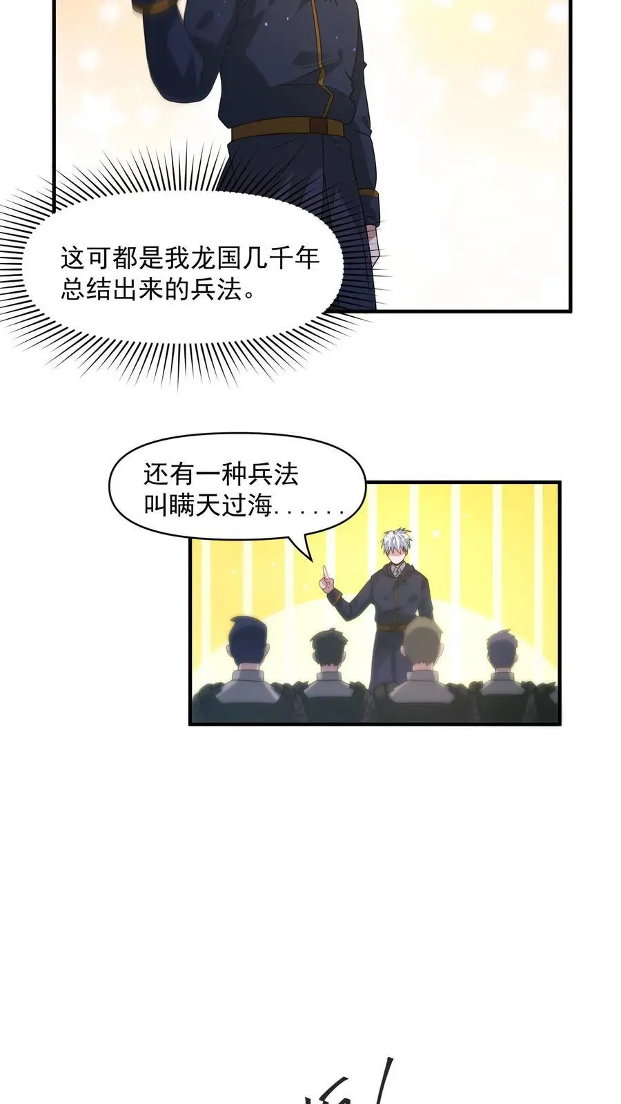第331话 十六字真言 第20页