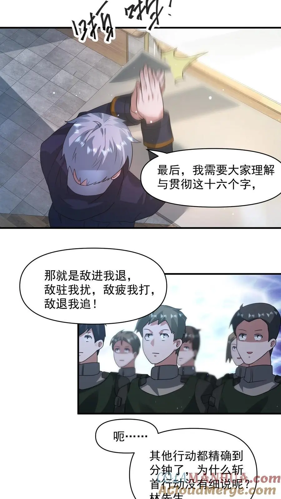 第331话 十六字真言 第21页