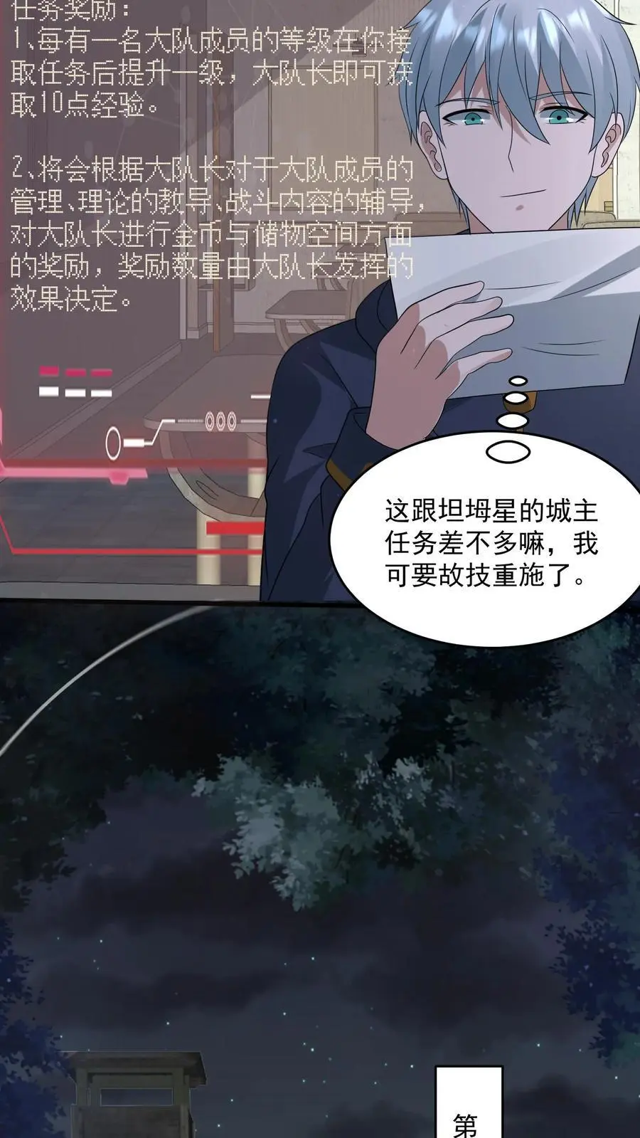 第332话 史前文明的产物 第16页