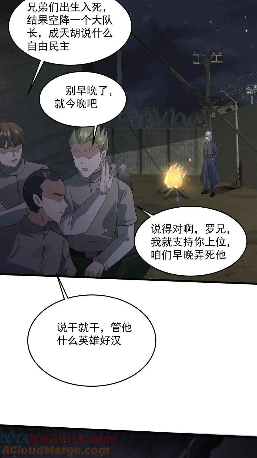 第332话 史前文明的产物 第19页