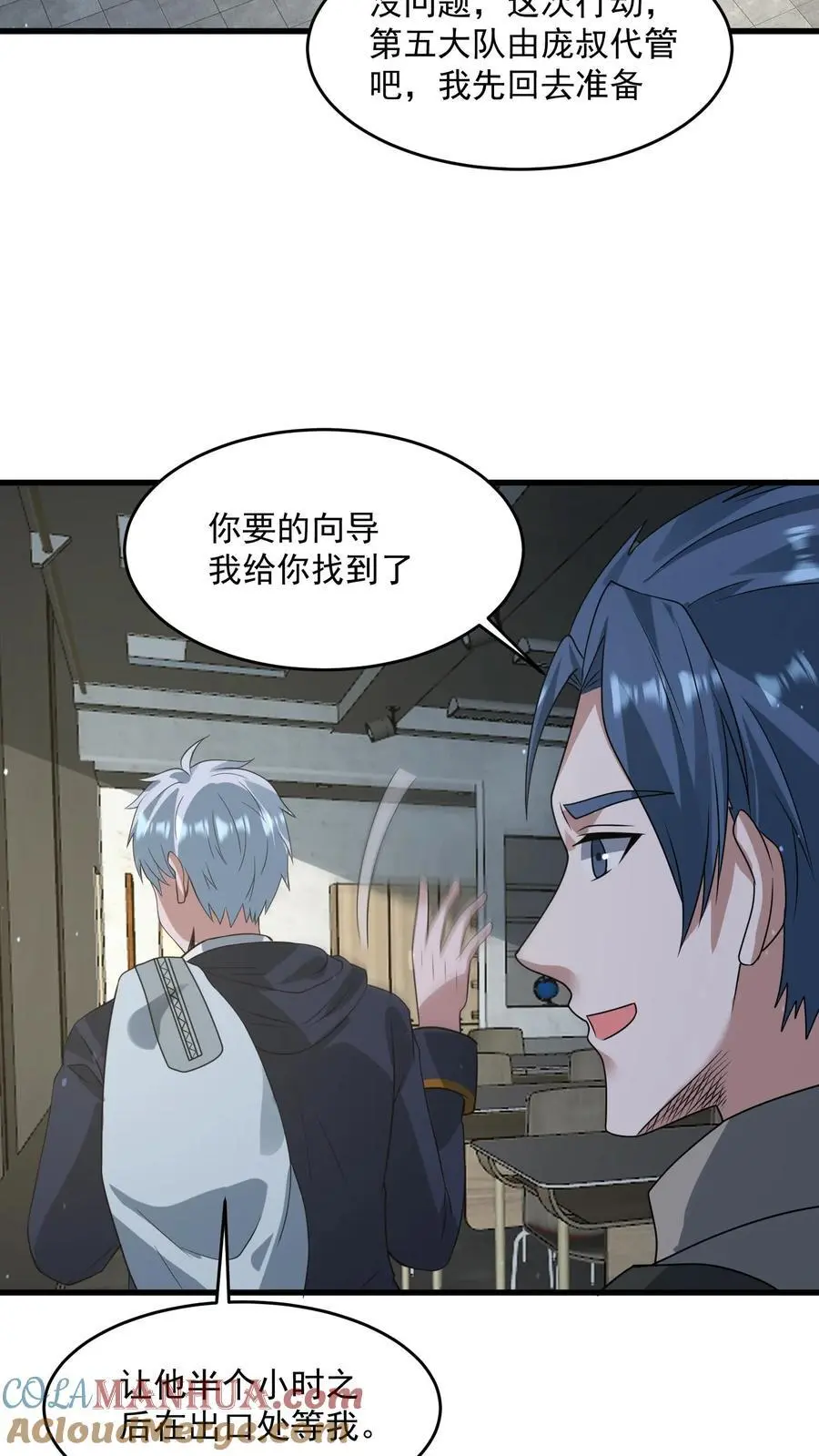 第332话 史前文明的产物 第31页