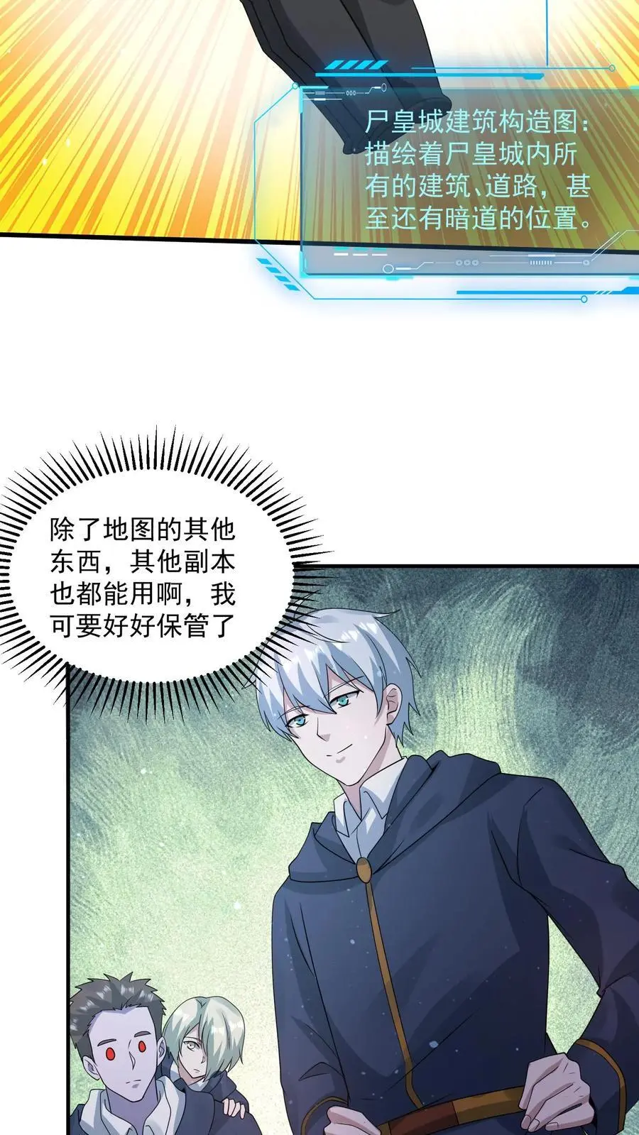 第332话 史前文明的产物 第34页