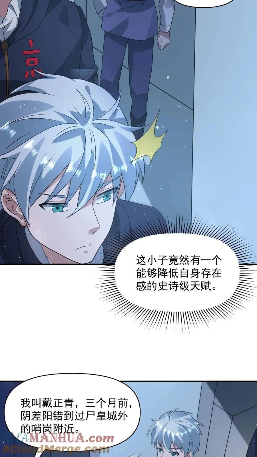 第333话 突破岗哨 第3页