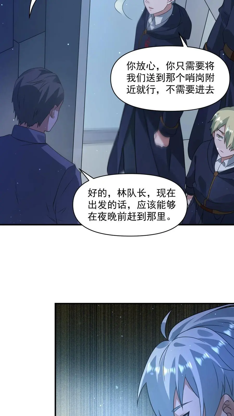 第333话 突破岗哨 第4页