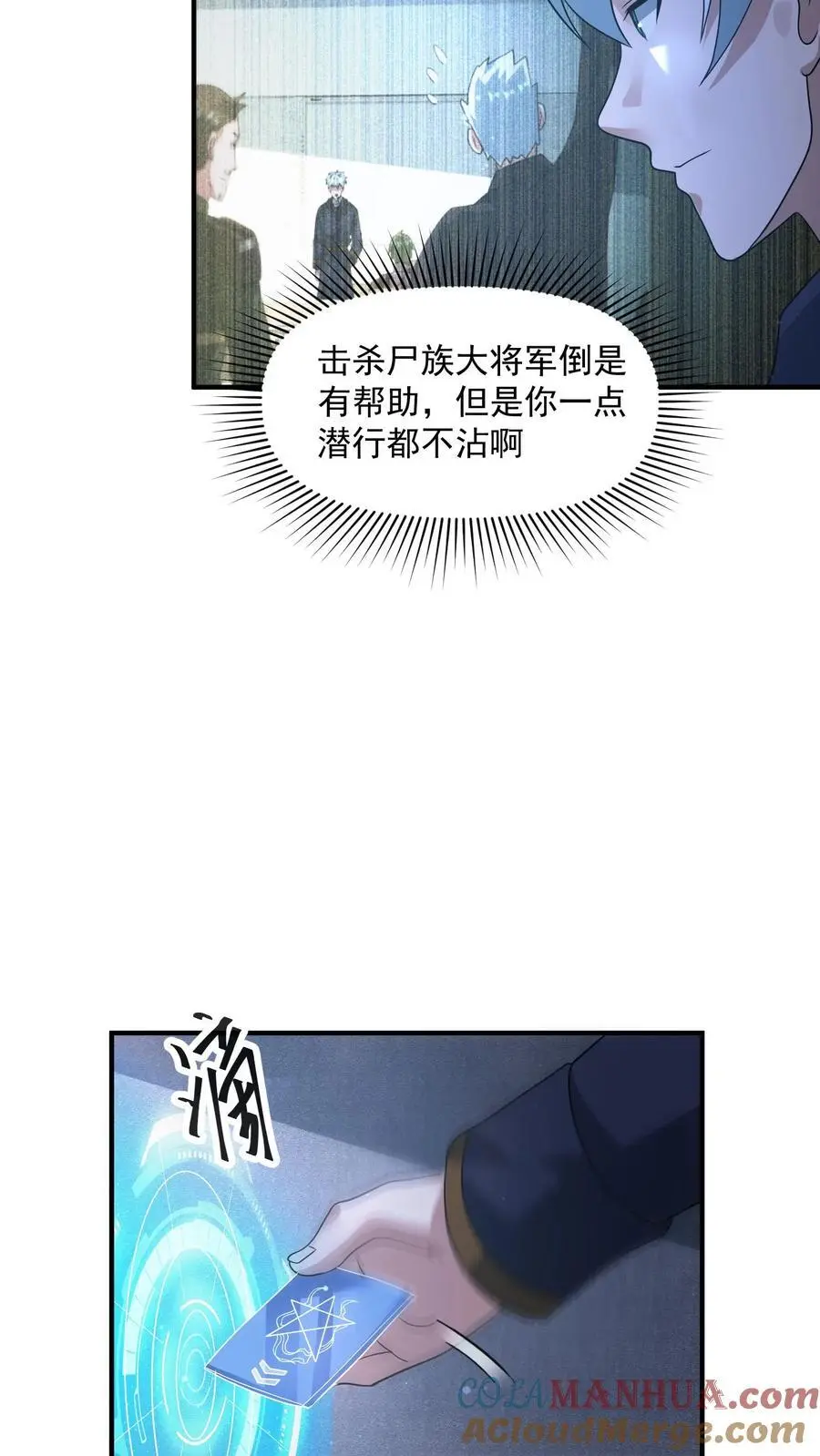 第333话 突破岗哨 第5页