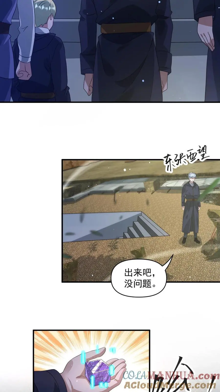 第333话 突破岗哨 第7页