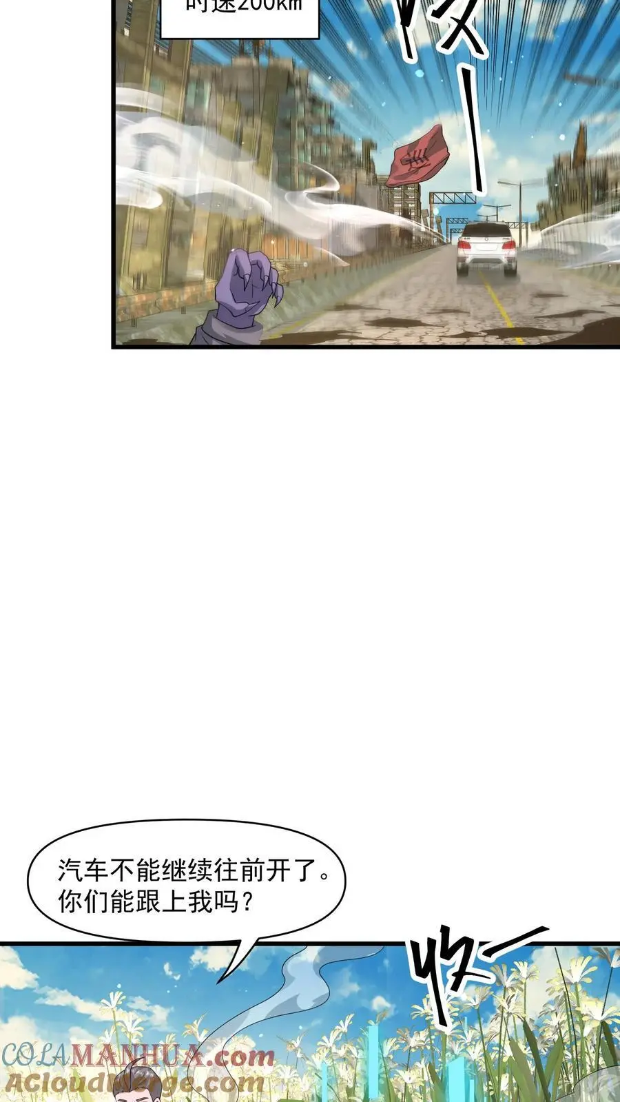 第333话 突破岗哨 第13页